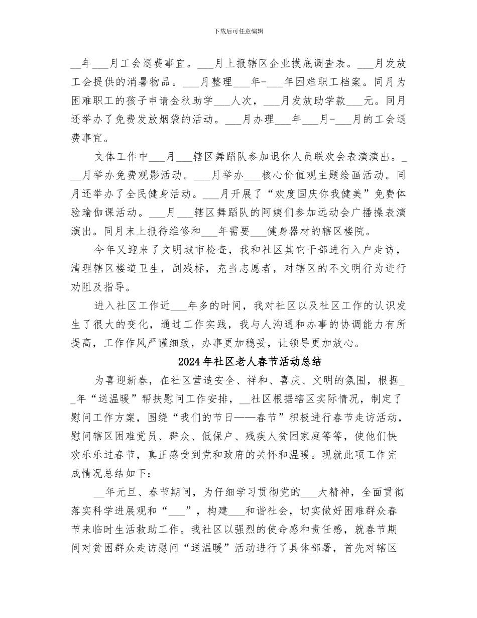 2024年社区群团工作总结_第2页