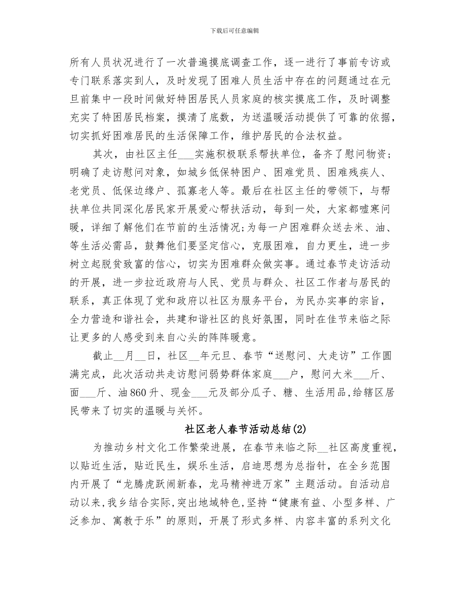 2024年社区群团工作总结_第3页