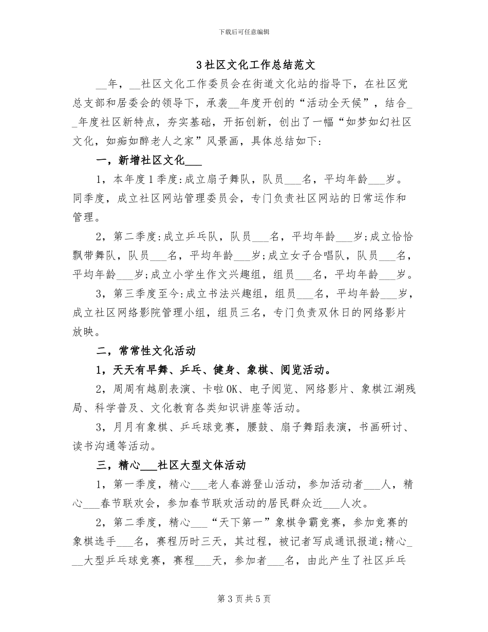 2024年社区群众文化活动总结范文_第3页