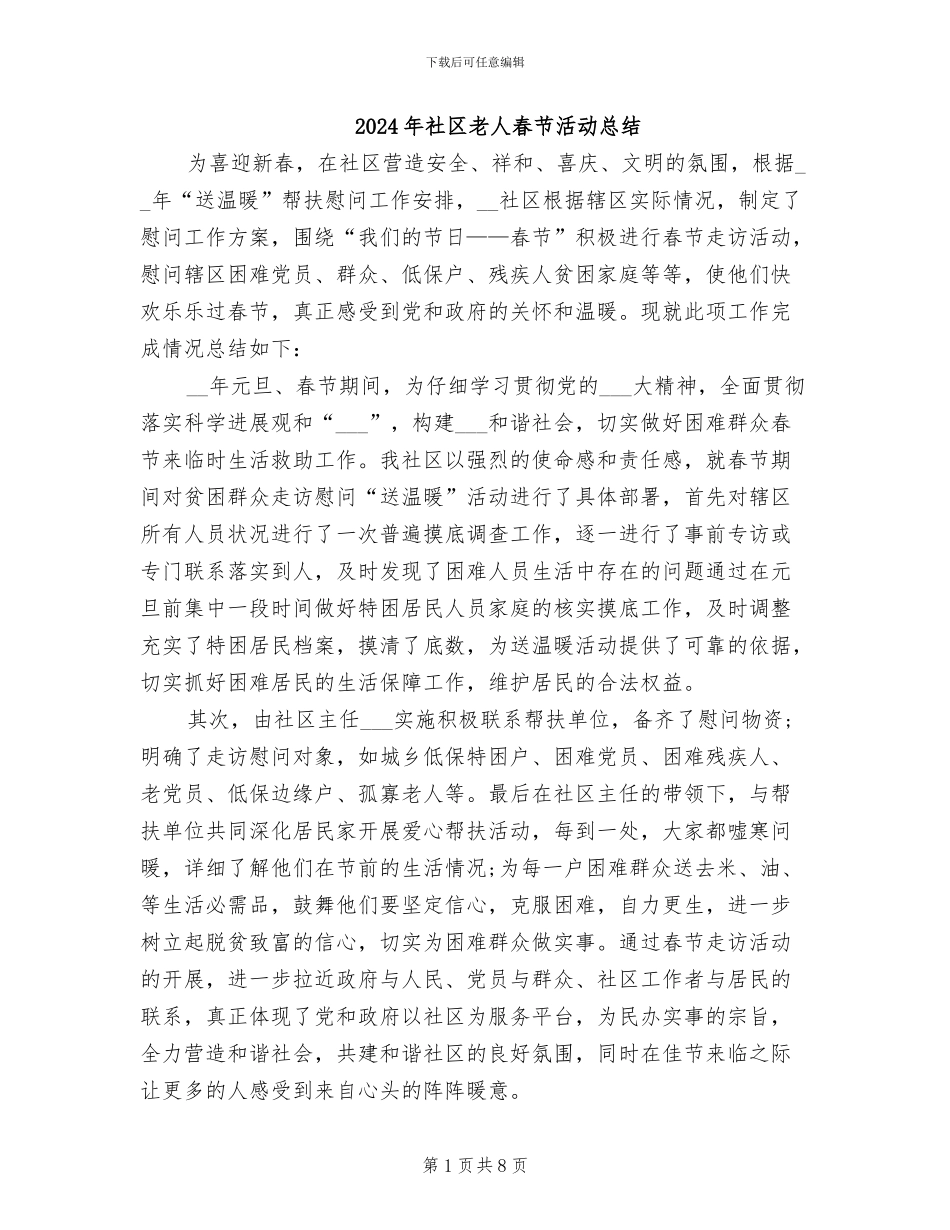 2024年社区老人春节活动总结_第1页