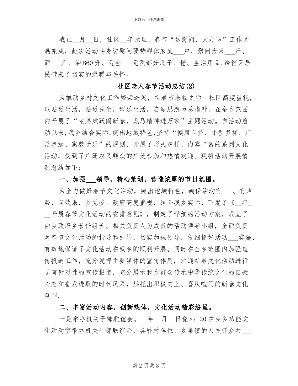 2024年社区老人春节活动总结_第2页