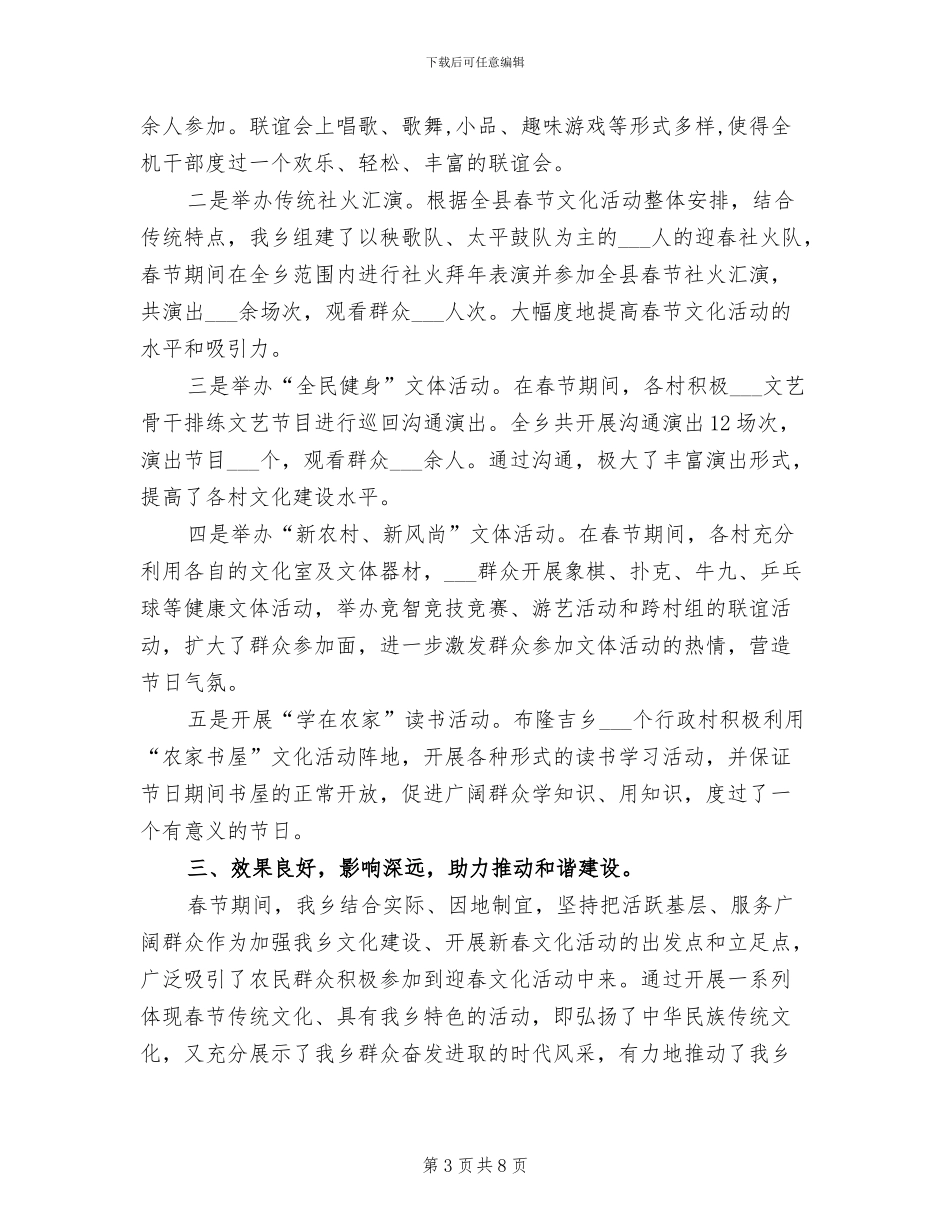 2024年社区老人春节活动总结_第3页