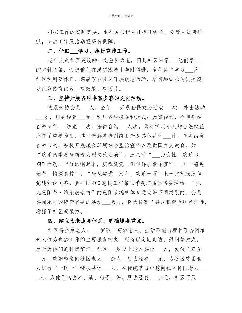 2024年社区老龄年终总结_第3页