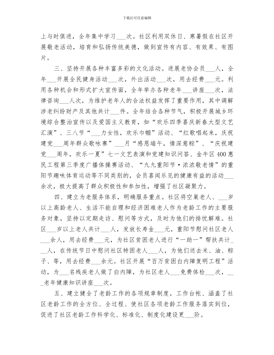 2024年社区老龄工作总结范文_第3页