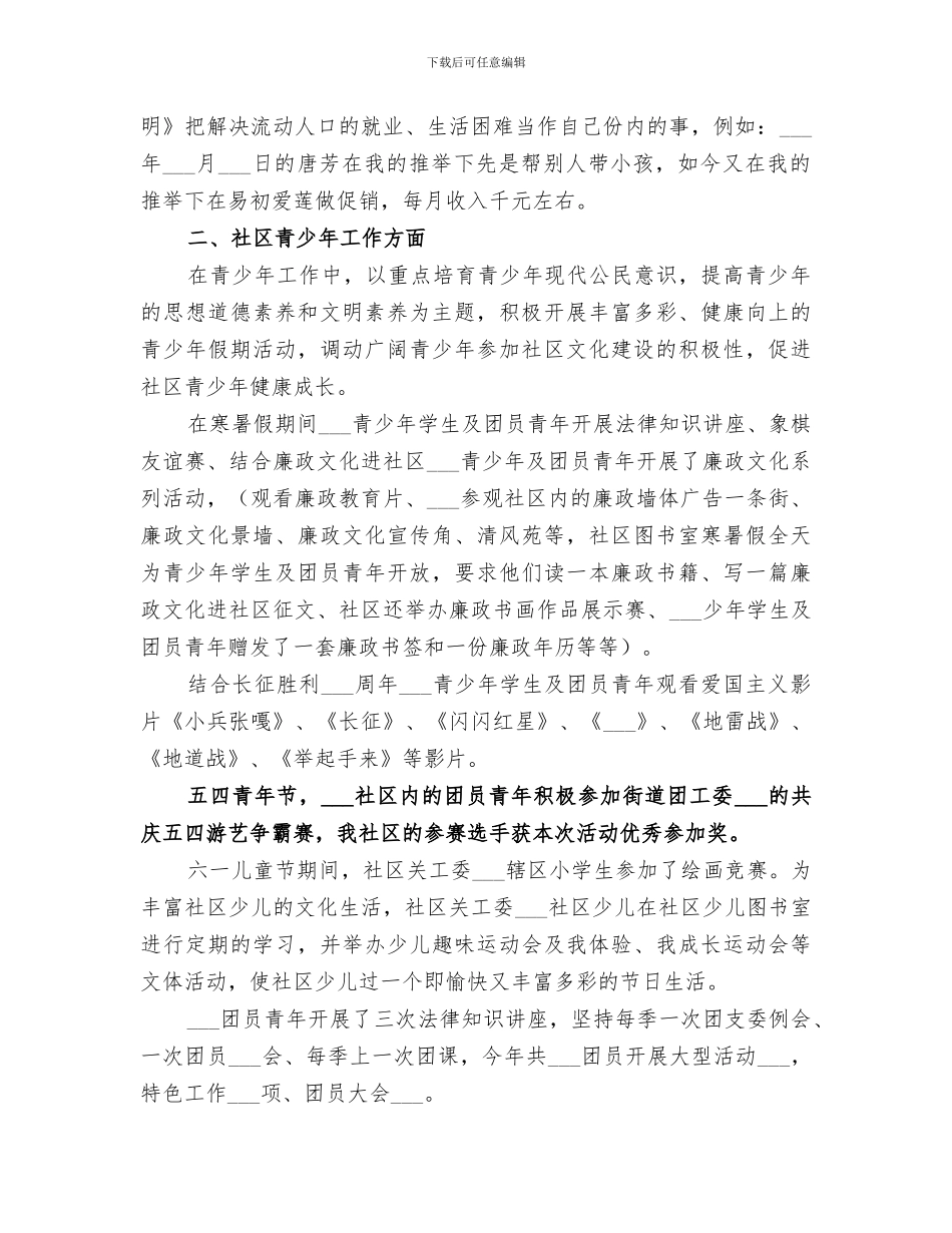 2024年社区职业个人工作总结_第2页