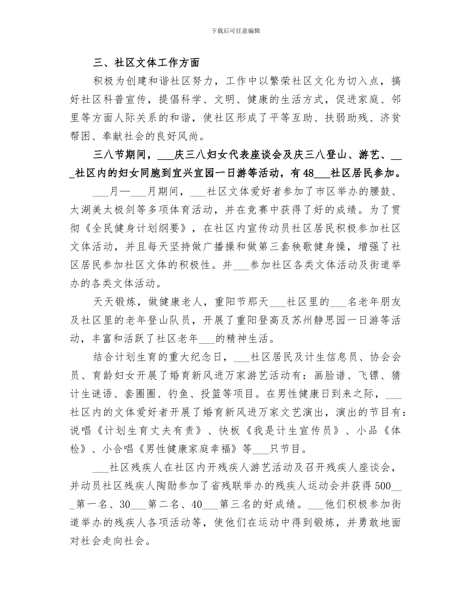 2024年社区职业个人工作总结_第3页