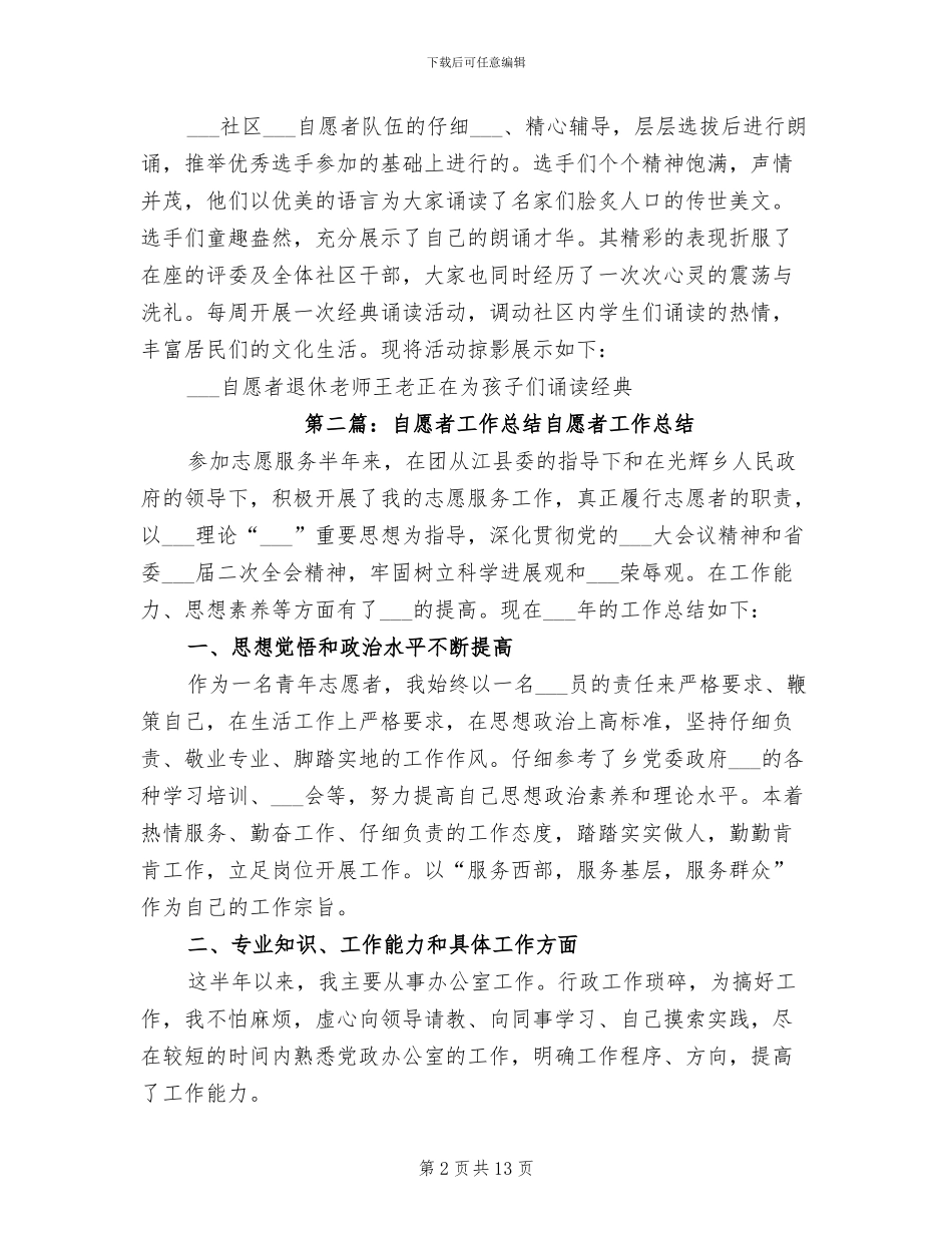 2024年社区自愿者爱幼活动总结_第2页