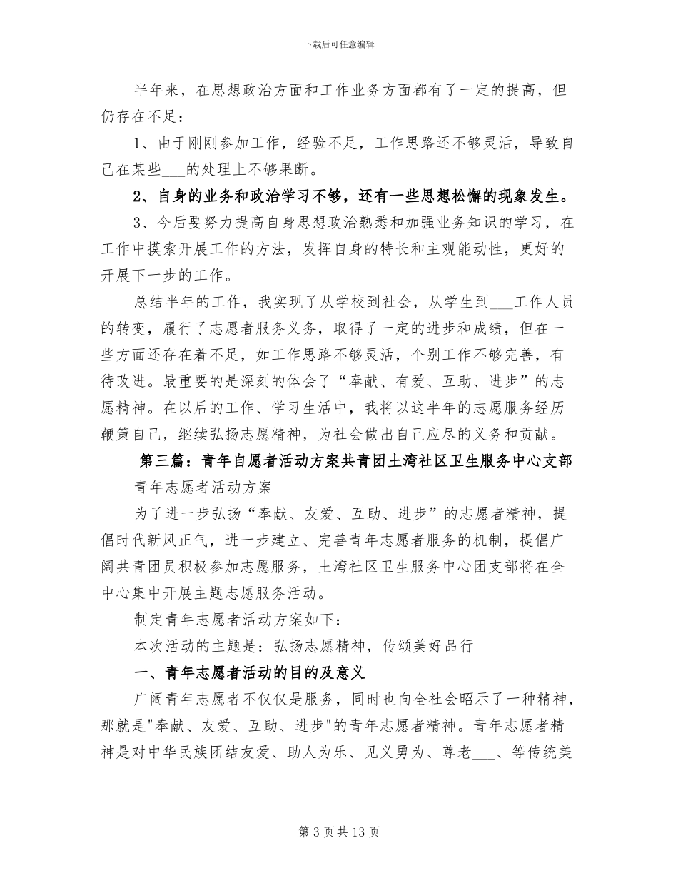 2024年社区自愿者爱幼活动总结_第3页
