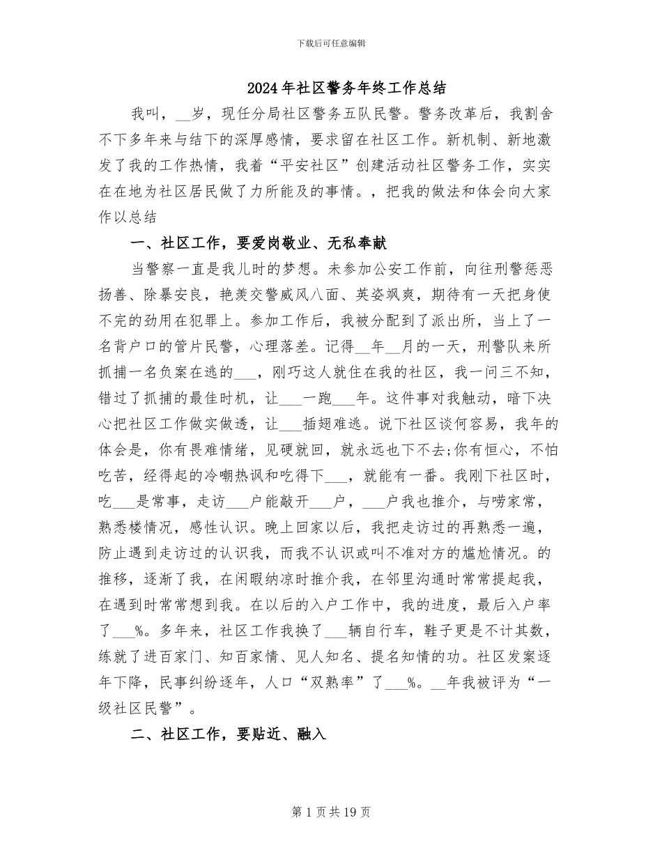 2024年社区警务年终工作总结_第1页