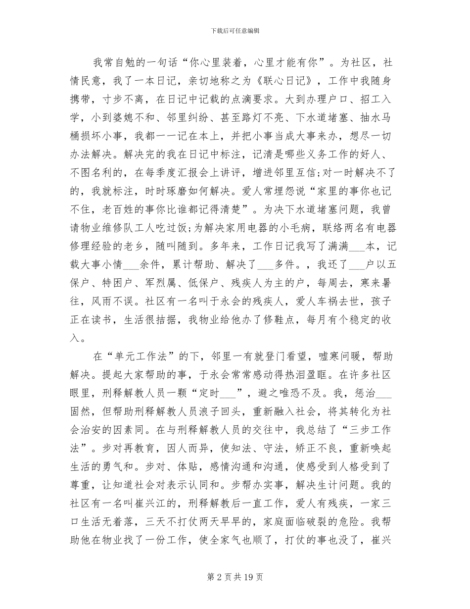 2024年社区警务年终工作总结_第2页