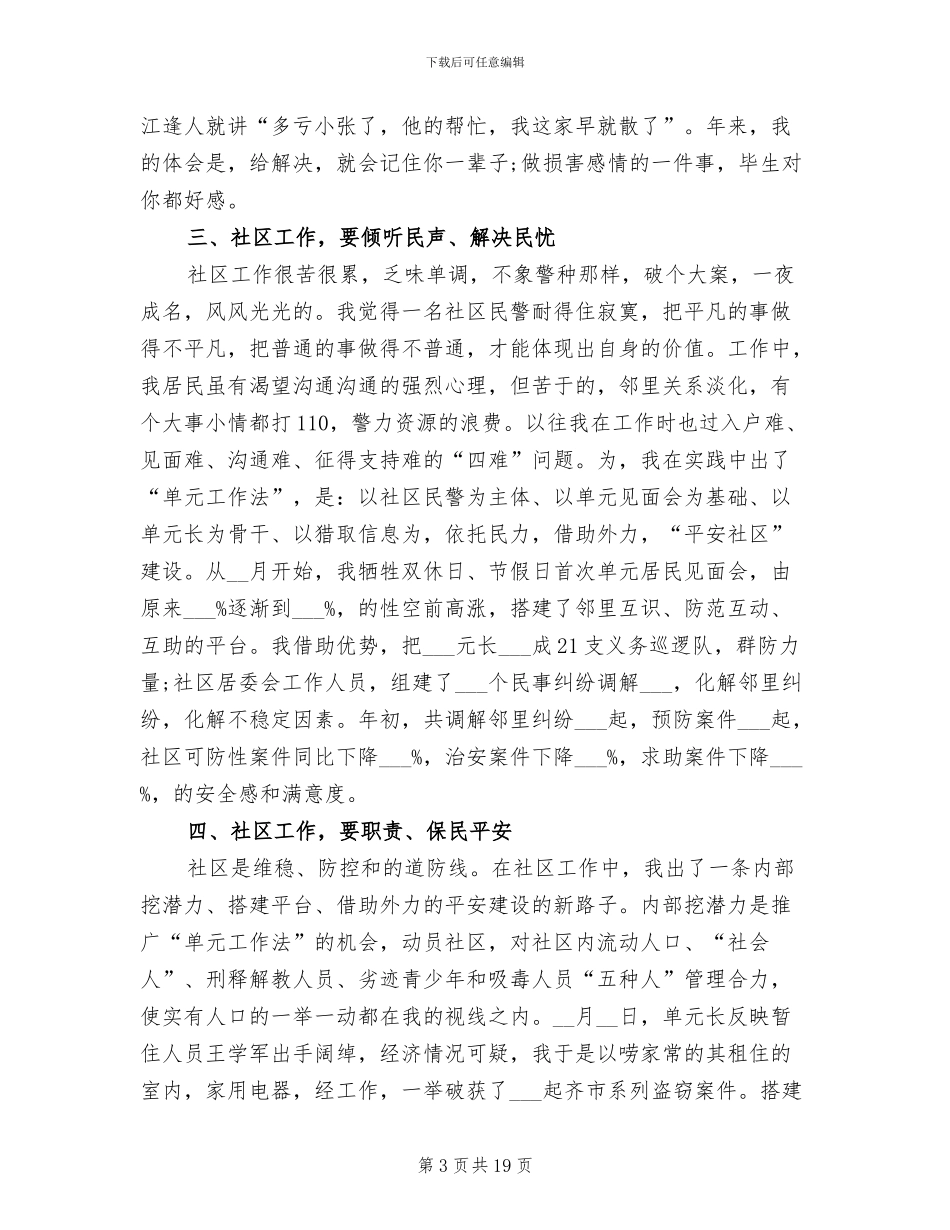 2024年社区警务年终工作总结_第3页