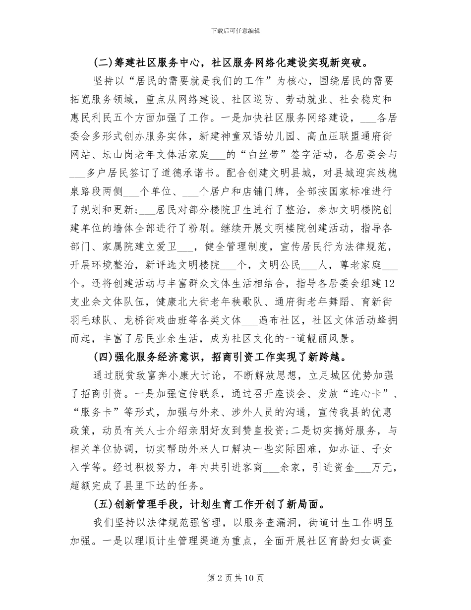 2024年社区街道办月工作总结_第2页