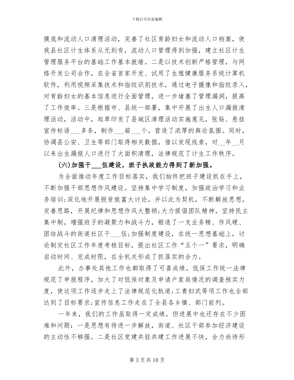 2024年社区街道办月工作总结_第3页