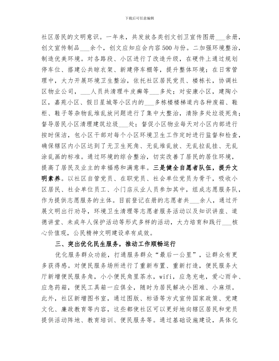 2024年社区综合工作总结_第2页