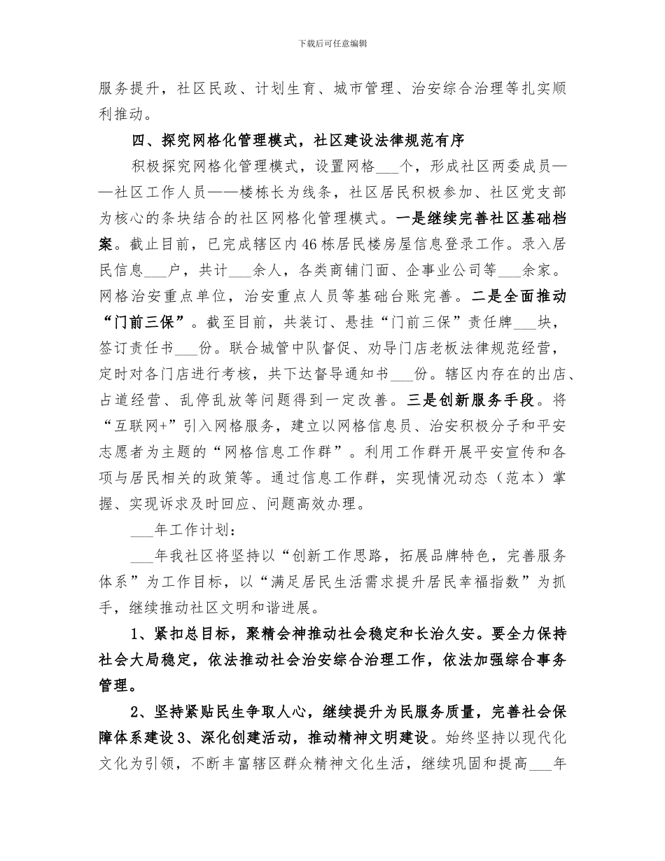 2024年社区综合工作总结_第3页
