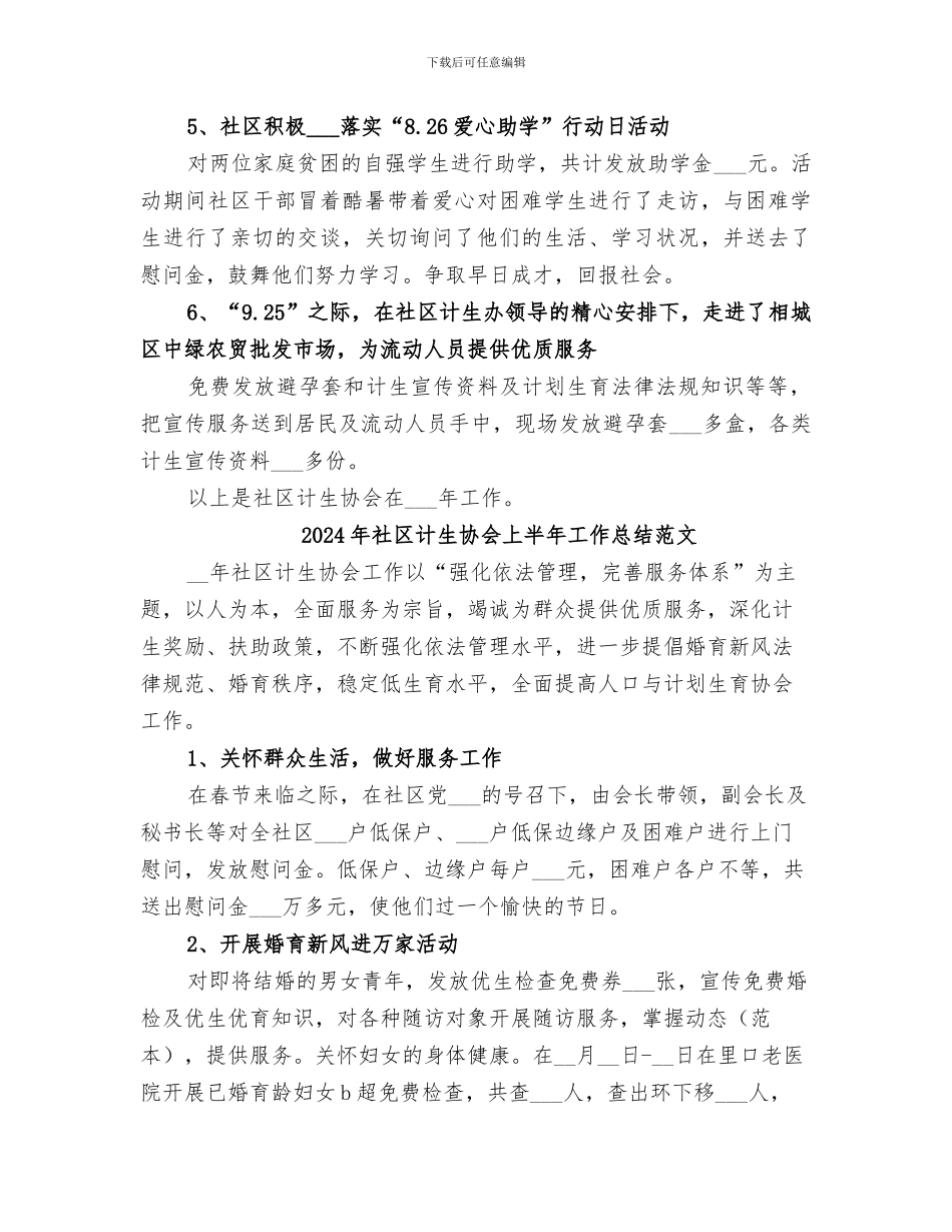 2024年社区计生协会上半年工作总结_第2页