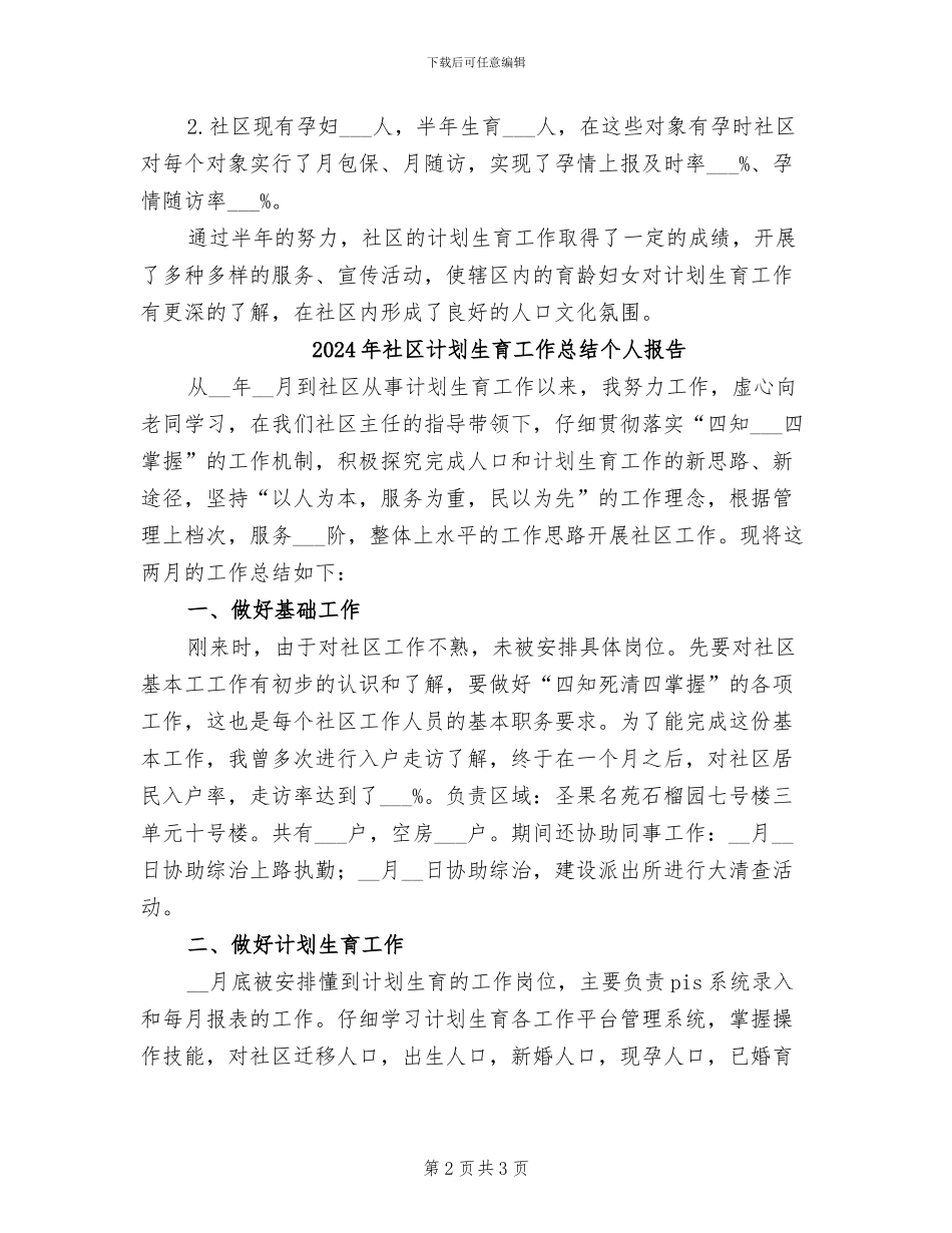 2024年社区计划生育工作总结_第2页