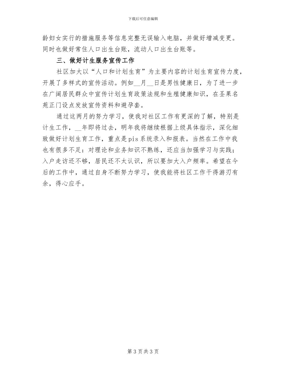 2024年社区计划生育工作总结_第3页