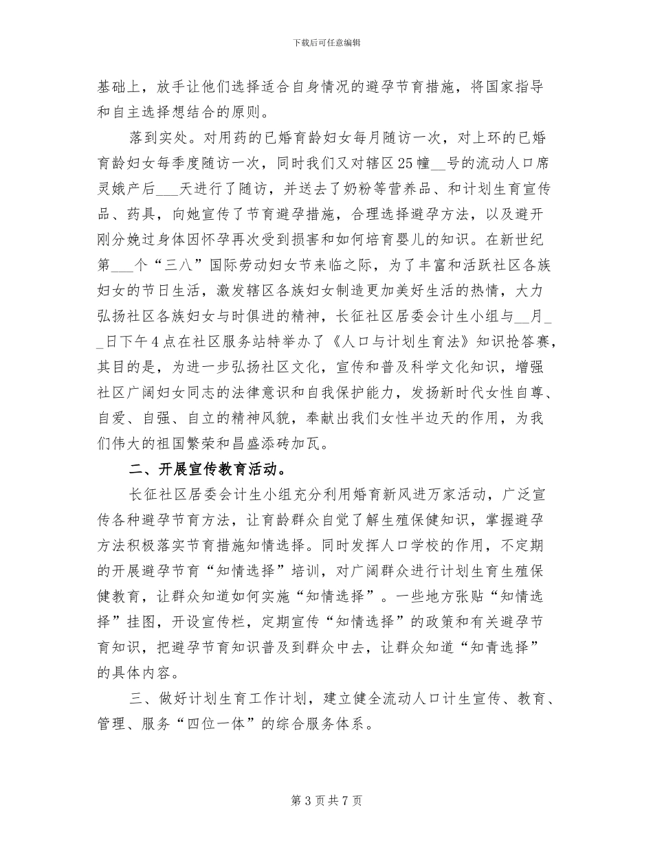 2024年社区计划生育个人总结_第3页