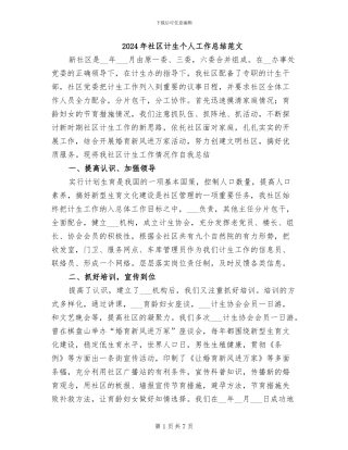 2024年社区计生个人工作总结范文