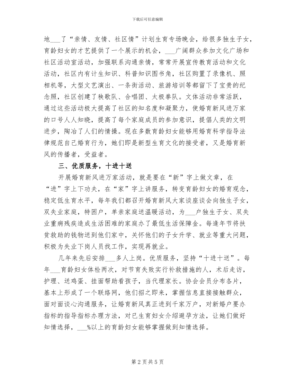 2024年社区计生个人工作总结_第2页