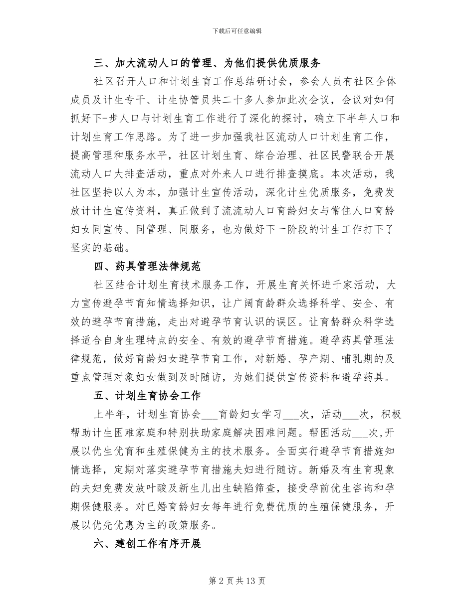 2024年社区计生宣传活动总结_第2页
