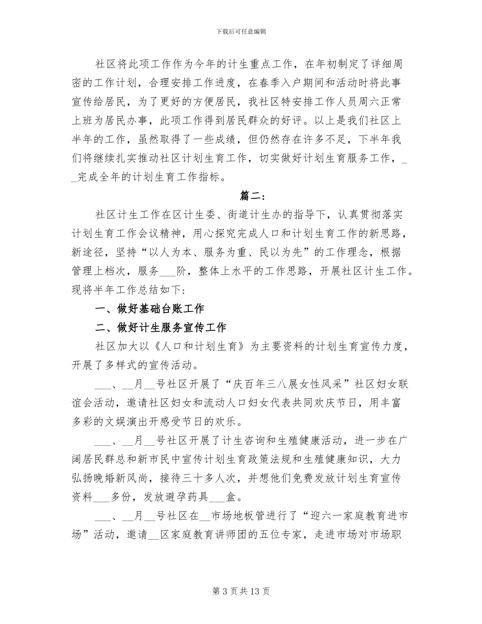 2024年社区计生宣传活动总结_第3页