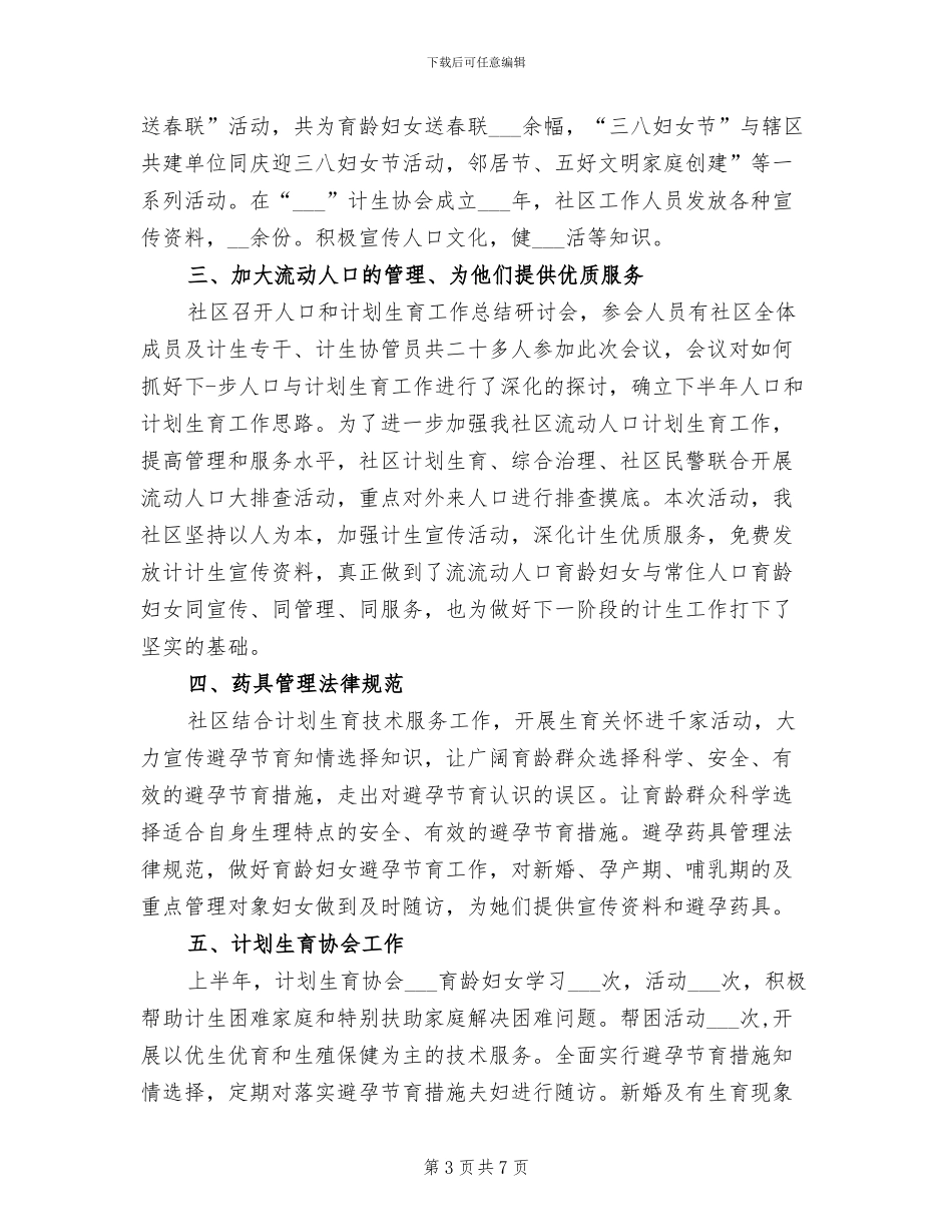 2024年社区计生协管员工作总结_第3页
