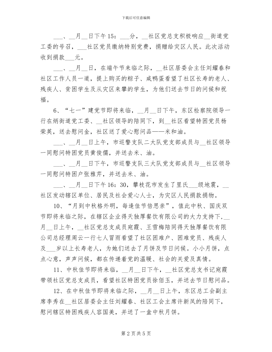 2024年社区超市年度工作小结_第2页