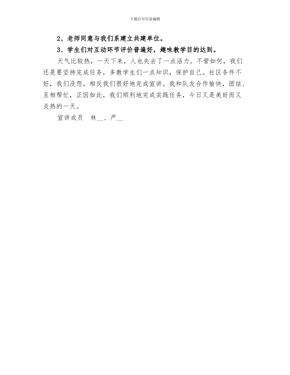 2024年社区讲课实践活动总结_第3页