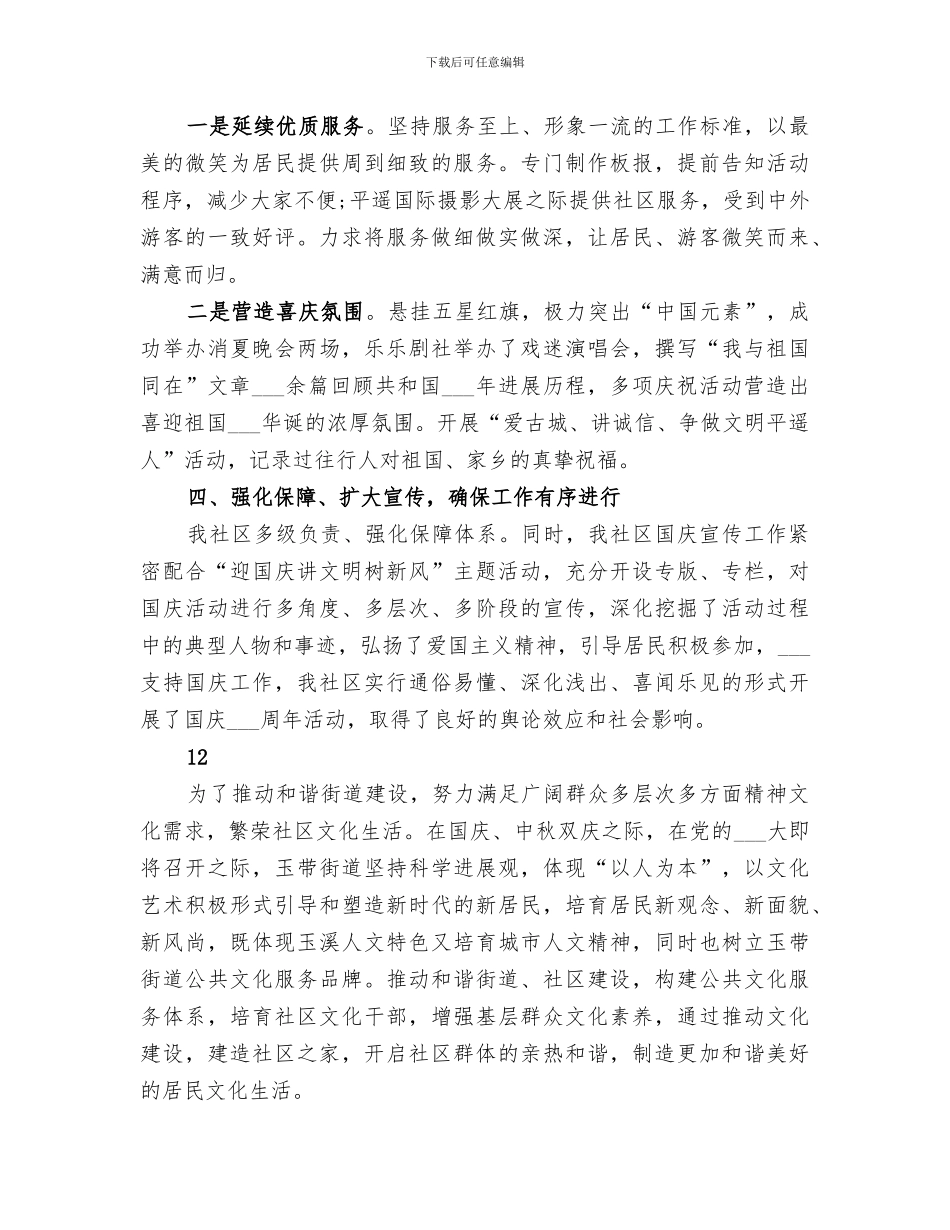 2024年社区迎国庆活动总结_第2页