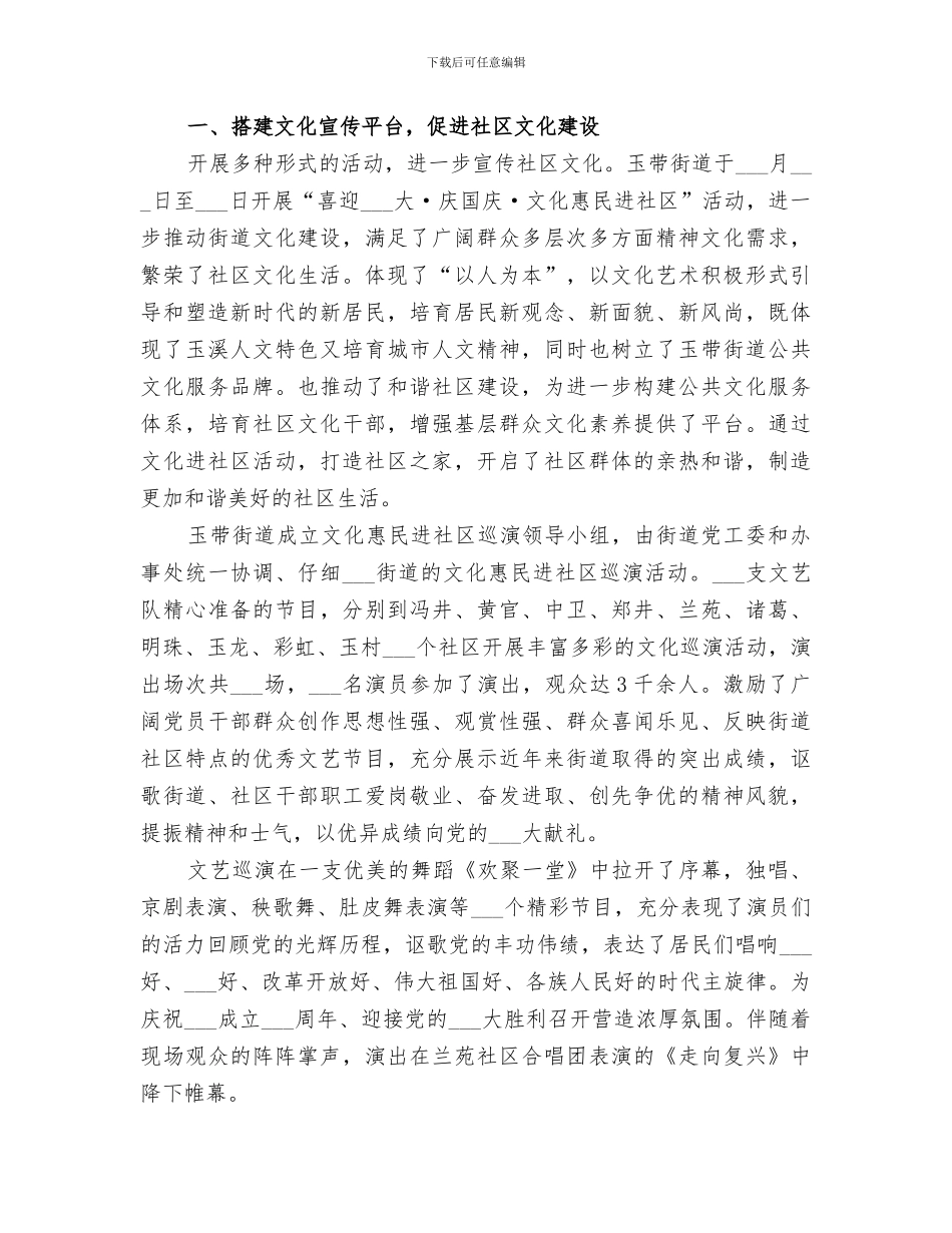 2024年社区迎国庆活动总结_第3页