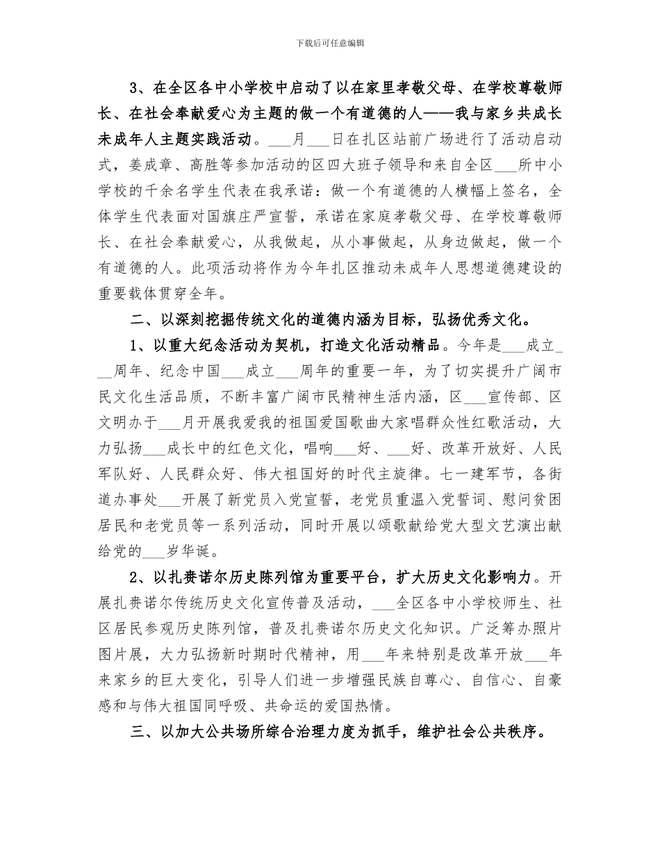 2024年社区迎国庆讲文明树新风活动总结_第2页