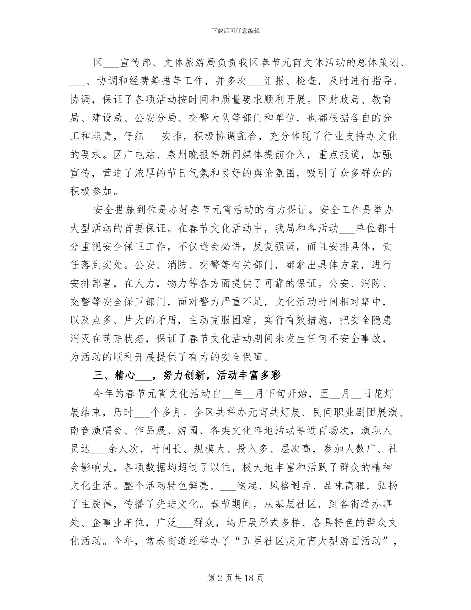 2024年社区迎新春活动总结_第2页