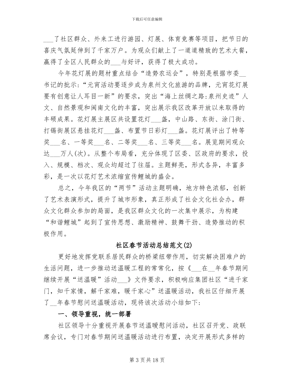 2024年社区迎新春活动总结_第3页