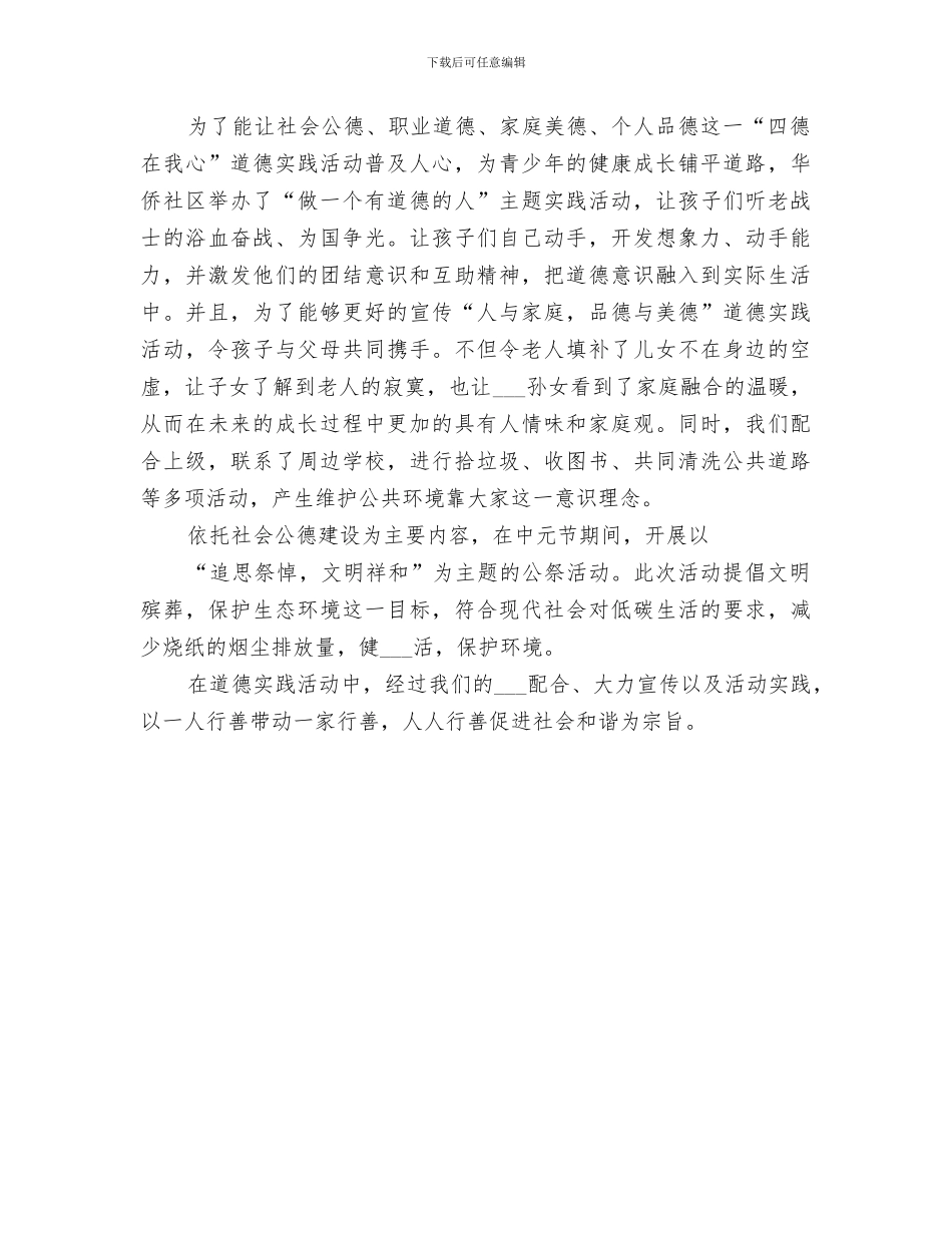 2024年社区道德实践活动总结_第3页