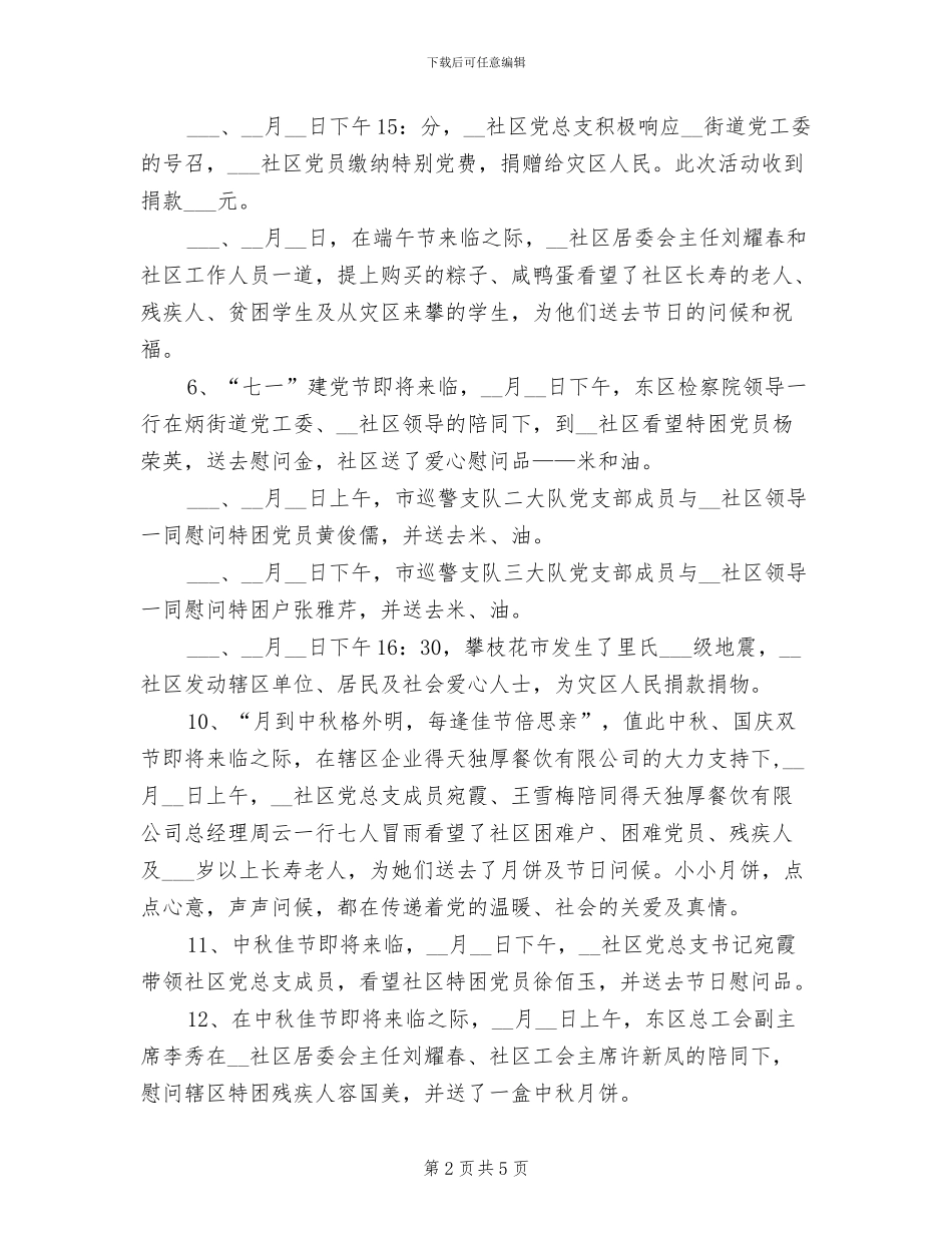 2024年社区超市年度工作小结范文_第2页