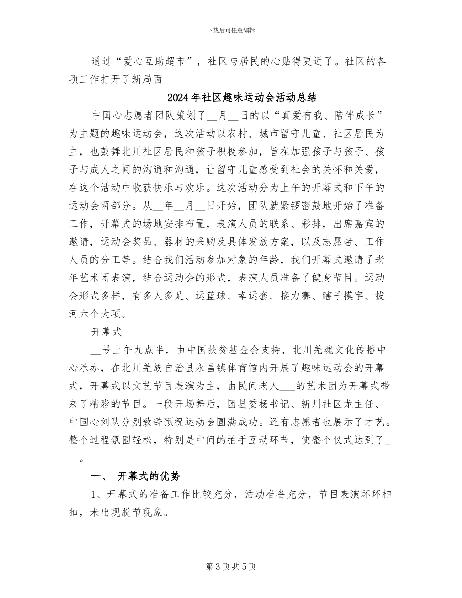 2024年社区超市年度工作小结范文_第3页