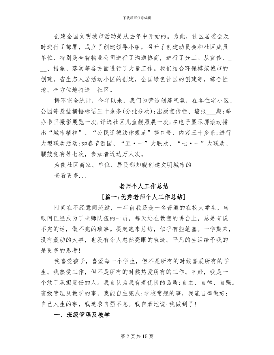 2024年社区老龄个人工作总结_第2页