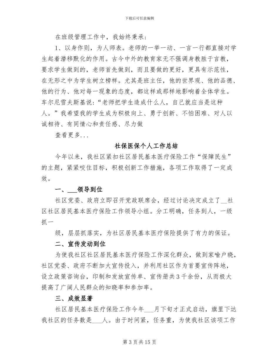 2024年社区老龄个人工作总结_第3页