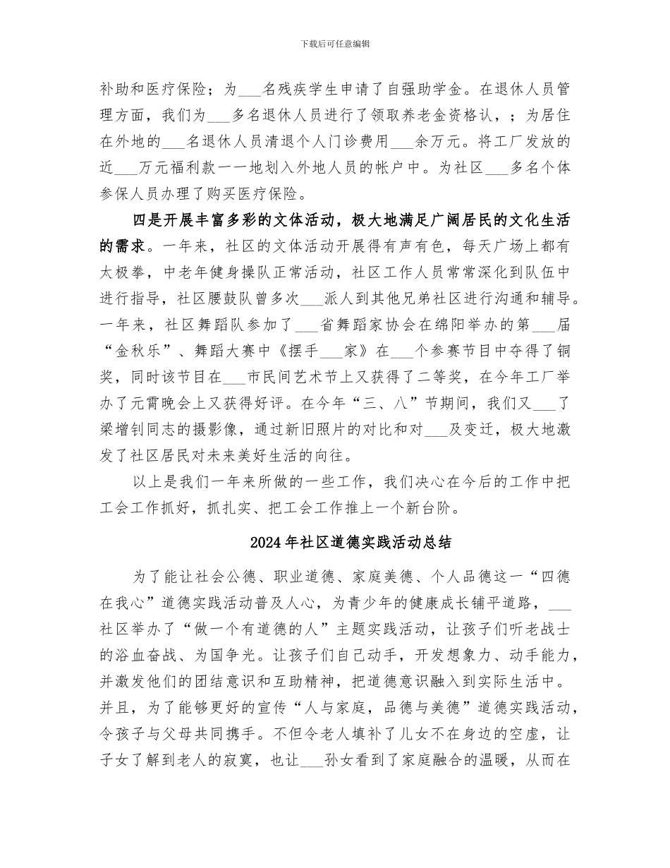 2024年社区退管工作总结范本_第3页
