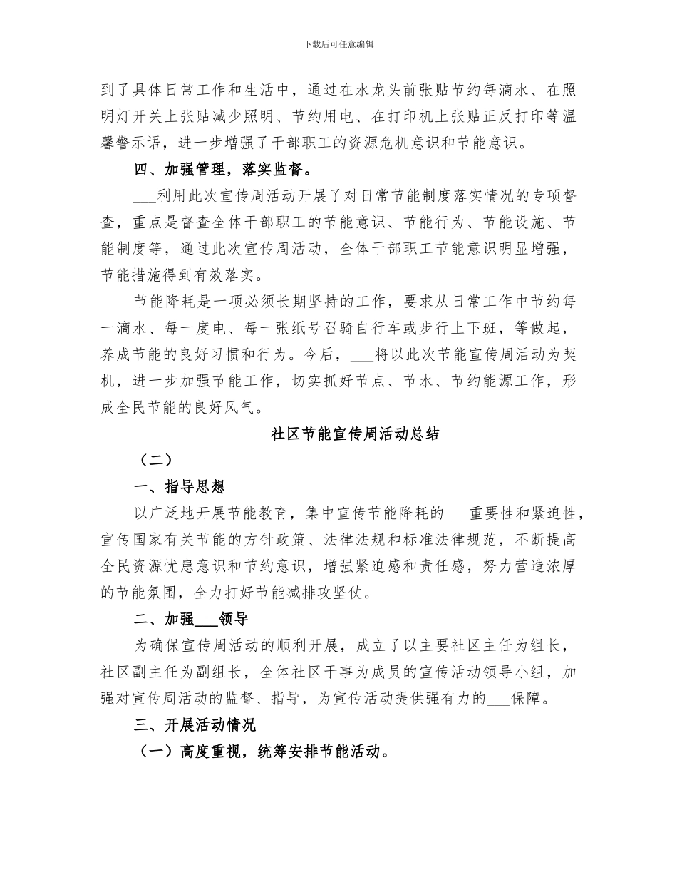 2024年社区节能宣传周活动总结_第2页