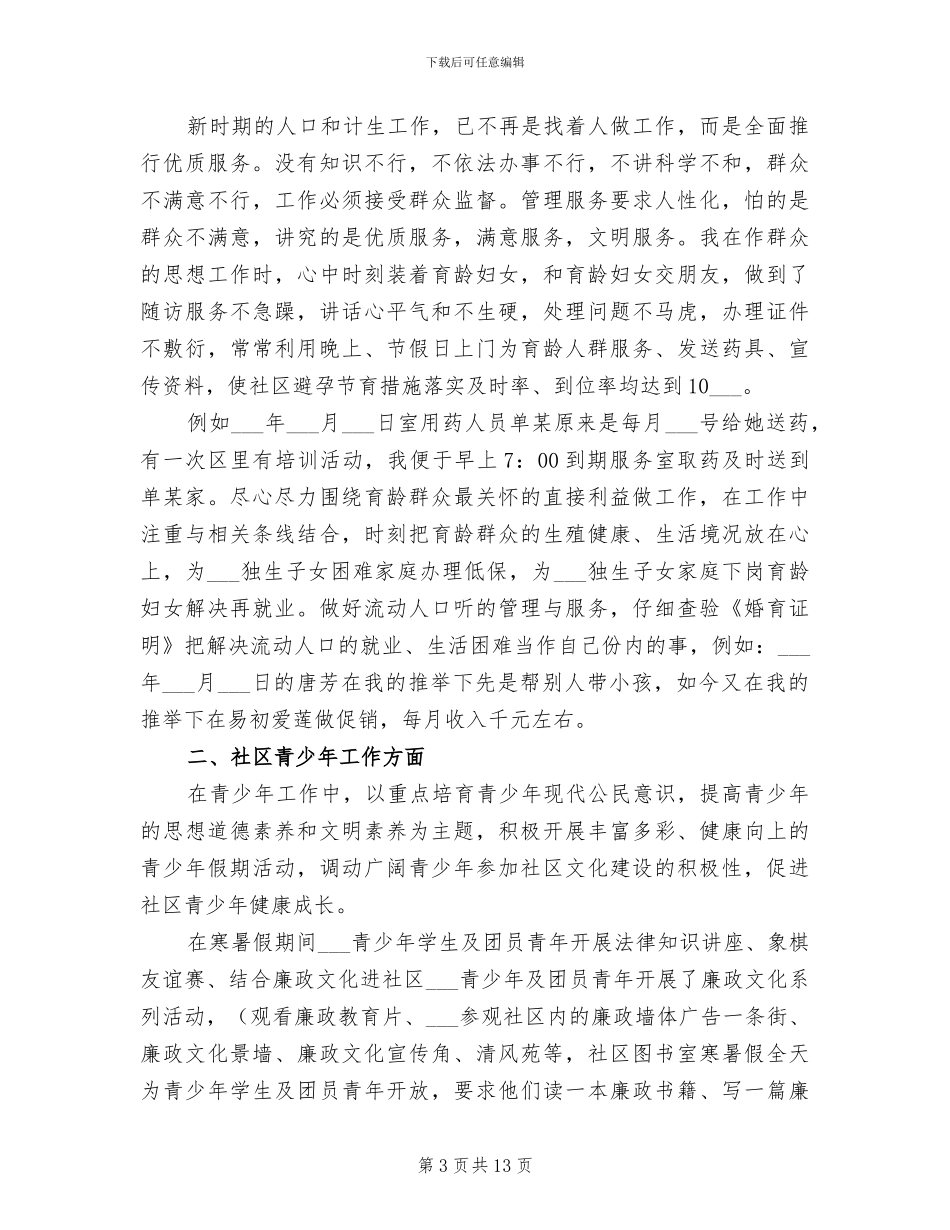 2024年社区老龄的工作总结_第3页