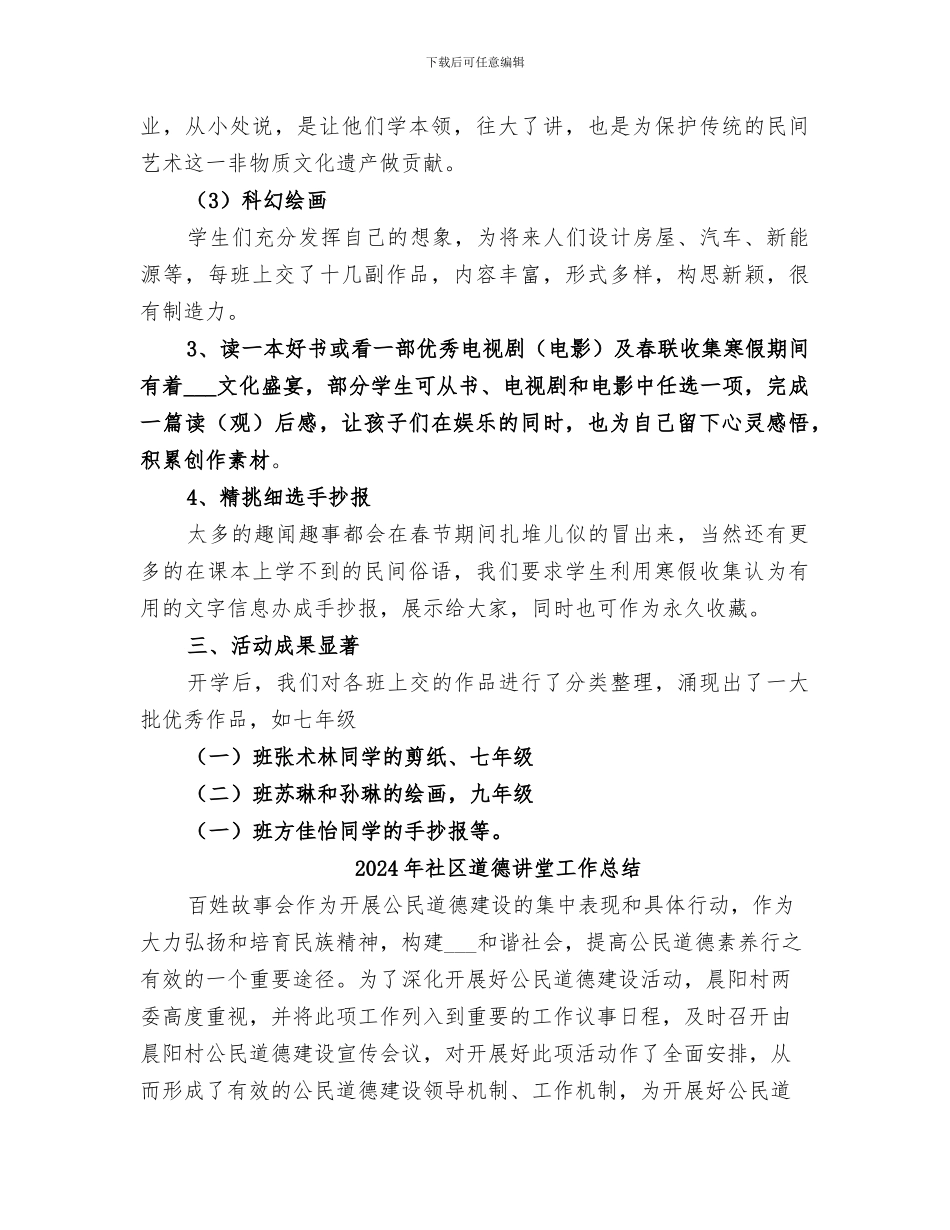 2024年社区道德实践活动总结范本_第2页