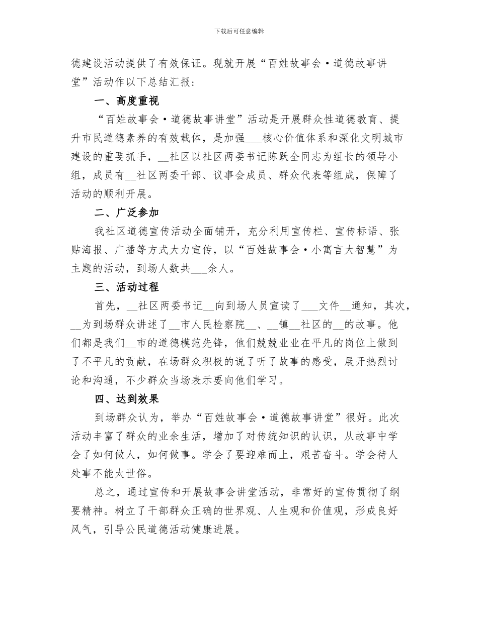 2024年社区道德实践活动总结范本_第3页