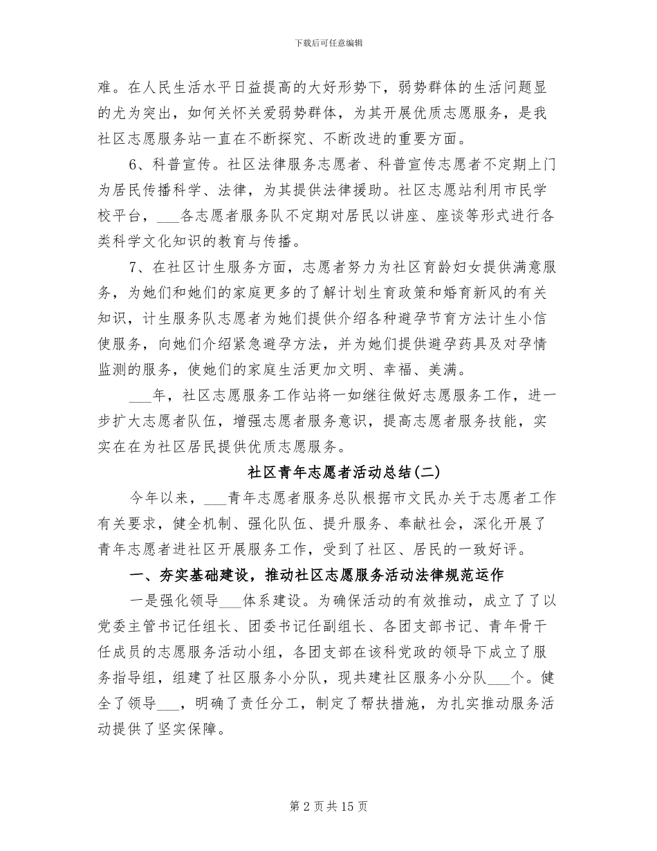 2024年社区青年志愿者活动总结_第2页