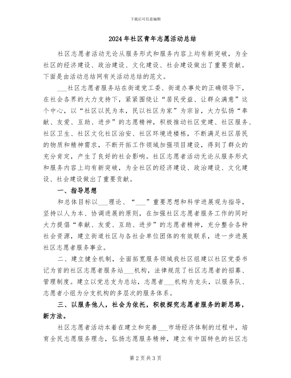 2024年社区青少年暑期活动自我总结_第2页