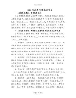 2024年社区青年志愿者工作总结