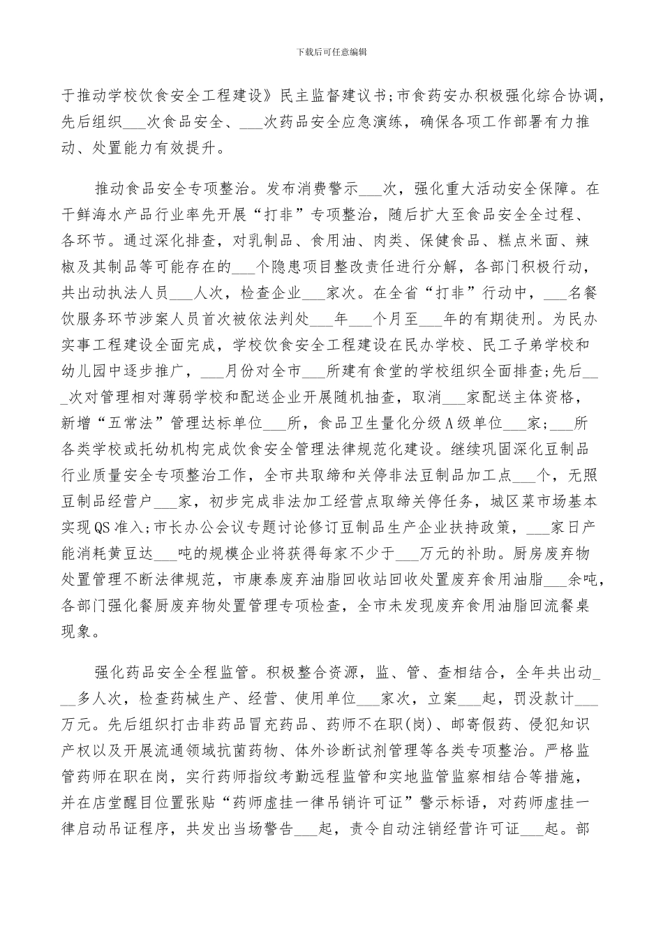 2024年社区食品药品工作总结_第3页