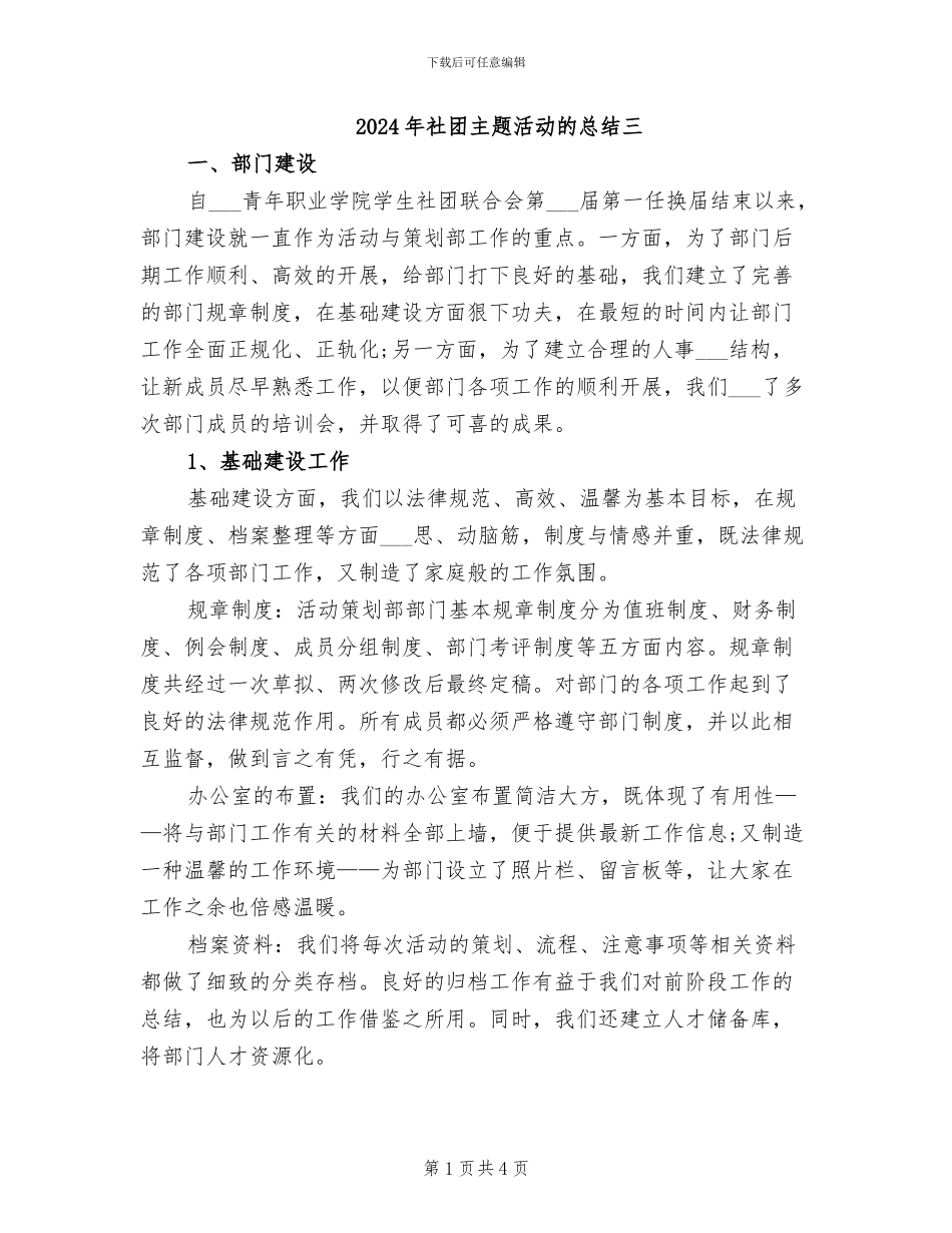 2024年社团主题活动的总结三_第1页